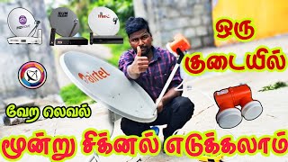 ஒரு குடையில் மூன்று சிக்னல் ஈசியாக எடுக்கலாம் one dish three signal in tamil Tndthofficial [upl. by Pris981]