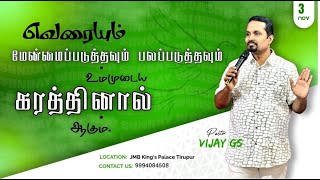 🔴LIVE SUNDAY SERVICE 03112024  REVVIJAY GS  JMB KINGS PALACE  TIRUPPUR [upl. by Flan]