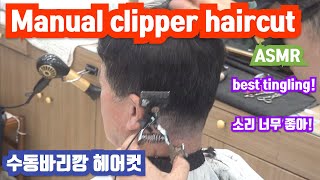 Manual clipper haircut [upl. by Ajat]