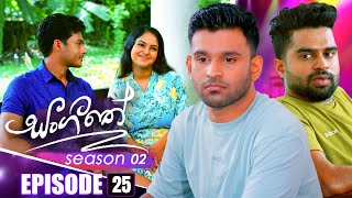 Sangeethe සංගීතේ  Season 02  Episode 25  01st November 2024 [upl. by Irolam]