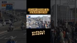 【第98回箱根駅伝】3区太田蒼生 太田伝説のはじま箱根駅伝 駅伝 trackandfield 優勝 大学駅伝 ハーフマラソン 青山学院大学 [upl. by Mandell]