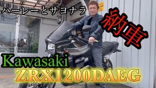 Kawasaki zrx1200daeg納車 [upl. by Lamar692]