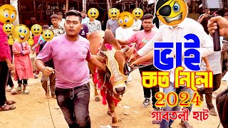 Bhai Koto Nilo Gabtoli Gorur Haat 2024 Part 2 Qurbani Cow Price in Bangladesh Gabtoli Cow Market [upl. by Regen]