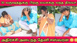 30 வருஷத்துக்கு பிறகு வயசுக்கு வந்த திவ்யா 😳 அதிர்ச்சி அடைந்த தேனி ஈஸ்வரன்  Tamil Prank [upl. by Lowenstein64]