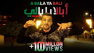 Ayoub Anbaoui  Abala Ya Bali  Officiel Video [upl. by Gaw]