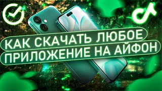 Как скачать любые приложения на Айфон без компьютера и Скарлет Установка банков на IPhone [upl. by Canon]