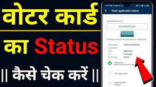 Voter id card ka status kaise check kare online 2022  how to check voter card status online 2022 [upl. by Sivart]