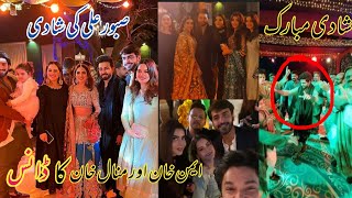 wOw😍 Saboor Aly Wedding Video with Ali Ansari Aiman Khan and Minal Khan Dance at Saboor Ali Wedding [upl. by Ahsyia]