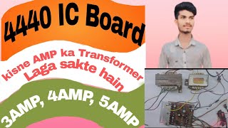 4440 ic board kitne empier ke transformer se chalayen kaiseexperimentsortsnewdailydiy [upl. by Wilkins531]