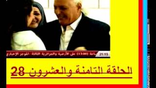 الحلقة 28  حب في قفص الاتهام  Episode 28  Hob Fi Kafas El Itiham [upl. by Sloane]