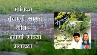 Angani Majhya  Album  Paus  Vaishali Samant  Avadhoot Gupte  Sagarika Music Marathi [upl. by Hardner110]