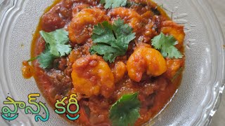 prance curry recipe in telugu  how to make france curry [upl. by Edveh]