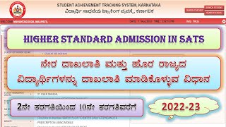 HIGHER STANDARD ADMISSION IN SATS 202223 BHIMASHANKARBIRAL [upl. by Odetta]