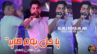 JILALI BOUMALAH  Kol Youm Tayer Sbabi La Famille w Lhdayer  EXCLUSIVE LIVE [upl. by Irmgard]