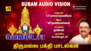 திருமலை பக்திபாடல்கள்  Thirumalai hit song  Subam Audio Vision  spbsongs thirumalaiperumalsong [upl. by Danete]