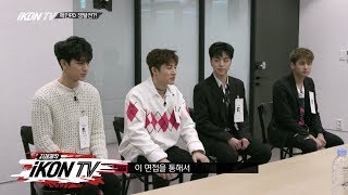 iKON  ‘자체제작 iKON TV’ EP12 [upl. by Drannel930]