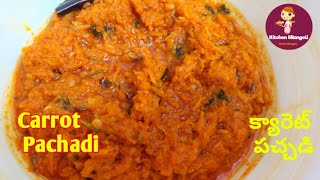 Carrot pachadi క్యారెట్ పచ్చడి Instant carrot Chutney Recipe just in 5 mins for rice ampdosashorts [upl. by Sayette]