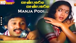 Manja Podi HD  Ilayaraja  Mano  Gangai Amaran  Ramarajan  Rekha  Shenbagamae Shenbagamae [upl. by Maurine82]