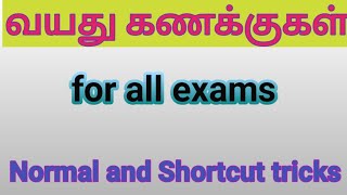 age sums shortcut and tricks in tamil age problems easy method [upl. by Leba]