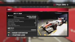 F1 2011 HRT F1 TEAM [upl. by Breen]