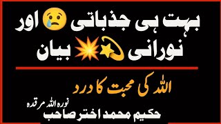 NOORANI BAYAN 💫 ALLAH KI MOHABBAT KA DARD  Maulana Shah Hakeem Akhtar Sahab AllahWalonKiSohbat [upl. by Ylrebmic70]