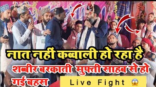 Mufti Shahariyar Raza Vs Shabbir Barakati Fight Live  Kawali par hui Behas ​⁠QuaziNetwork6185 [upl. by Seko]