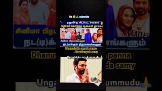 Tamil prabalangalin divorce amp dhanush sirku sammantham ellaiamp yarda antha paiya amp Paiya dei [upl. by Drallim]