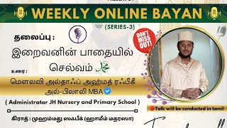 Weekly Online Bayan Series3  Moulavi Althaf Ahmed Rafeeqi AlBilali  ArRayyantrust bayan [upl. by Ansilme]