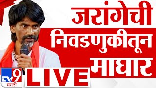 Manoj Jarange Patil LIVE  मनोज जरांगे पाटील लाईव्ह  Maharashtra Vidhan Election  tv9 Marathi LIVE [upl. by Ardnauqal496]