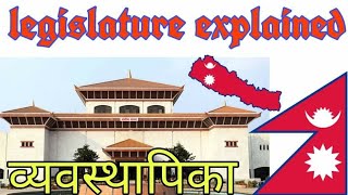 Legislature of Nepal Explained in NepaliPolitical spectacle v1 [upl. by Hayden]