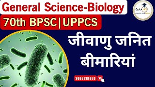 जीवाणु बैक्टीरिया जनित बीमारियां  Bacteria Diseases  General Science Biology  Quickias [upl. by Glenden]