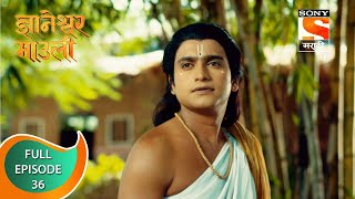 Dnyaneshwar Mauli  ज्ञानेश्वर माउली  Ep 36  Full Episode  05th November 2021 [upl. by Jain]