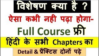 visheshan visheshan ke bhed Ling amp vachan ka visheshan par prabhavClass9 Hindi vyakaranRBSECBSE [upl. by Margie406]