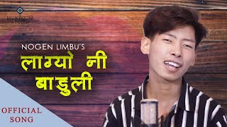 Baadule ll Nogen Limbu ll Badal Limbu ll Saroj Smaran Subba ll New Nepali Song [upl. by Darelle201]