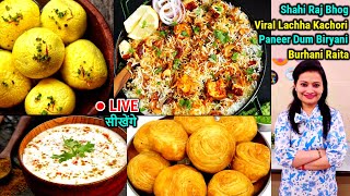 🔴LIVE सीखें Shahi Raj Bhog Viral Lachha Kachori Paneer Dum Biryani Burhani Raita  Live  CBK [upl. by Gagnon]