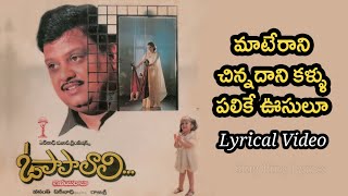 Materani Chinnadani telugu songmateranichinnadaniSPBalasubramanyamRadhikaopapalaliSPB [upl. by Loats]