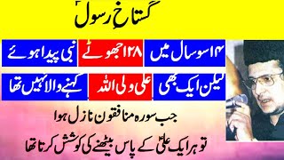 Allama Irfan Haider Abidi  Gustakh e Rasool PBUH [upl. by Reg]