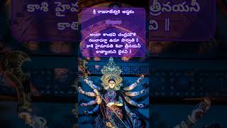 Sri rajarajeshwari ashtakam🙏 telugu mantra navaratrispecial sanatandharma hindu [upl. by Acila]