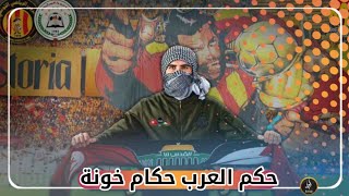 يا فلسطين  أغنية الترجي الرياضي التونسي  حكام العرب حكام خــونة [upl. by Rind272]