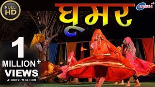 Rajasthani Ghoomar  DJ Remix  Ghoomar Rajasthani Dance  Ziiki Media [upl. by Nan]