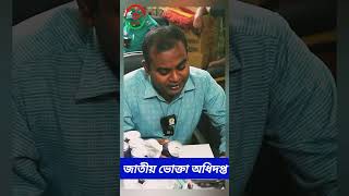 ডিলার সেজে অনুমোদনবিহীন রেডবুল বিক্রি ভোক্তা অধিদপ্তরের ২ লক্ষ টাকা জরিমানা  BD Sambad [upl. by Mcspadden]