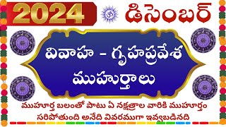 2024 December Marriage Muhurtham dates  2024 Gruha Pravesam dates  2024 Muhurtham  Bhrugu Astro [upl. by Lavine247]