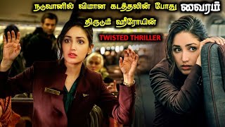 எத்தன TWIST இருக்குனு COUNT பண்ணுங்கTVOTamil Voice OverTamil ExplanationTamil Dubbed Movies [upl. by Hulda337]