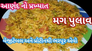 મગ પુલાવ રેસીપી Mag Pulav Recipe Pulav  Masala Magspicy testy Mag Pulav Recipe [upl. by Collayer]