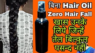 बिना तेल केवल पानी से 1 महीने में मोटी लंबी चमकदार चोटीBest Hair Serum For Hair GrowthFrizzy Hair [upl. by Chastity]