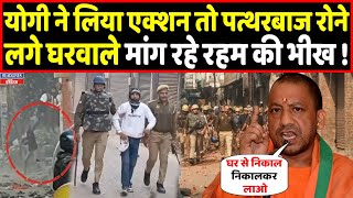 Sambhal कांड़ पर Yogi ने बुलाई हाई लेवल मीटिंग अब घबरा रहे हैं शांतिदूत   Headlines India [upl. by Keemahs728]