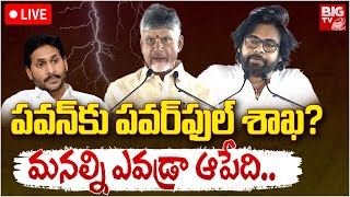 Pawan Kalyan Ministry LIVE  పవన్ శాఖ ఇదే  Chandrababu Naidu Cabinet Ministers Portfolio  BIG TV [upl. by Elene]