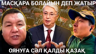 ТЕКТІ ҚАЗАҚТАР АҚЫРЫ БАС КӨТЕРДІ МІНЕ ЖАУАП [upl. by Sievert92]