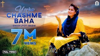 Yeshu Chashme Baha Official Video  Jyoti Masih  Deepak Gharu alphaomegalyrical [upl. by Akinal]