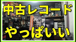 中古レコードがある日常 [upl. by Uball]